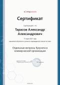 certificate 11.03.2021
